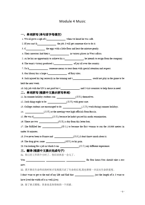高二英语外研版选修6同步练习：Module 4 Music Word版含答案
