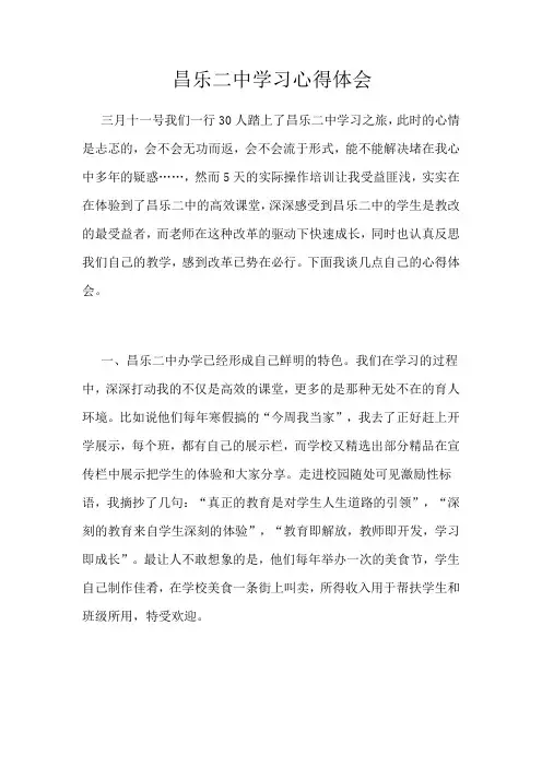 昌乐二中学习心得体会