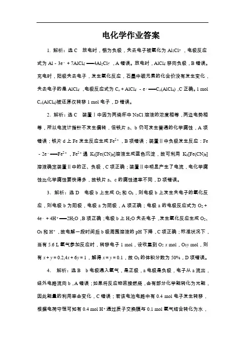 电化学作业答案