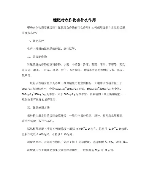 锰肥对农作物有什么作用