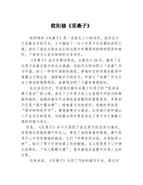 欧阳修《采桑子》