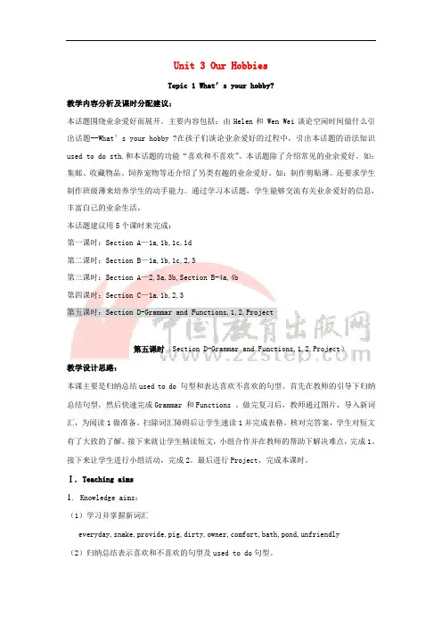 八年级英语上册 Unit 3 Our Hobbies Topic 1 What’s your hob