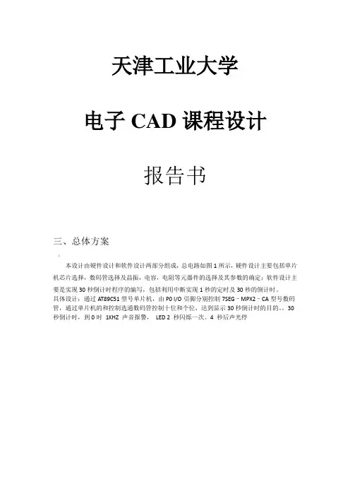 单片机30秒倒计时