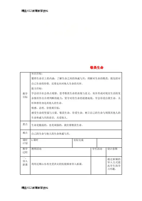 【配套K12】[学习]七年级道德与法治上册 第四单元 生命的思考 第八课 探问生命 第二框 敬畏生命