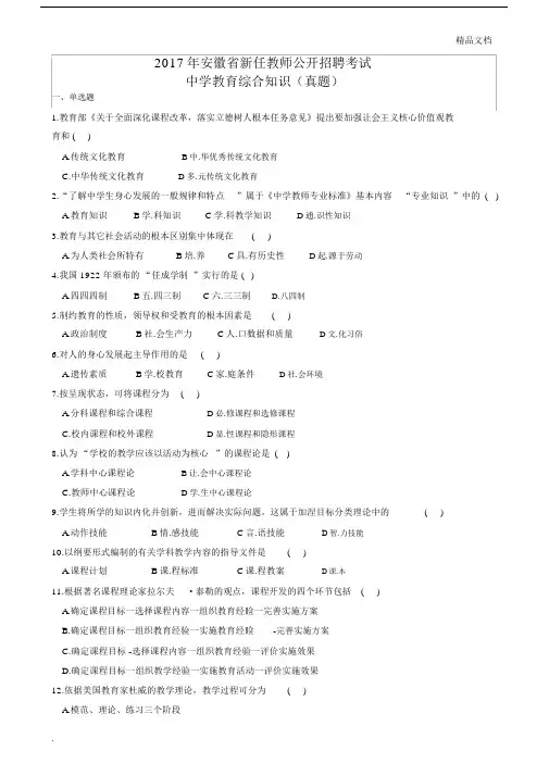 安徽省新任教师公开招聘考试中学学习教育综合学习知识真题.docx