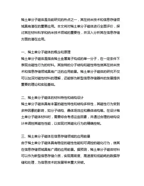 对稀土单分子磁体开题报告的评价