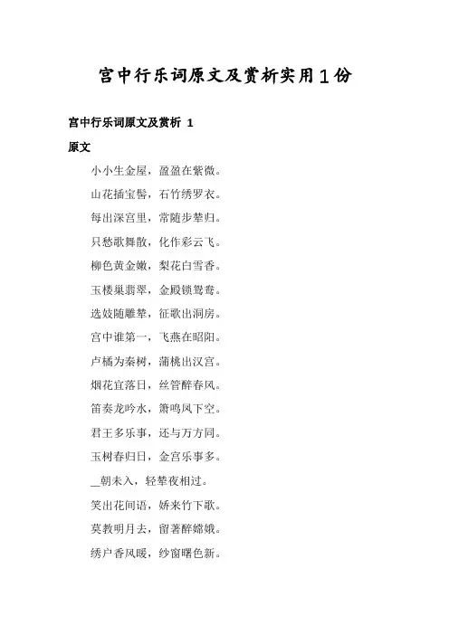 宫中行乐词原文及赏析实用1份
