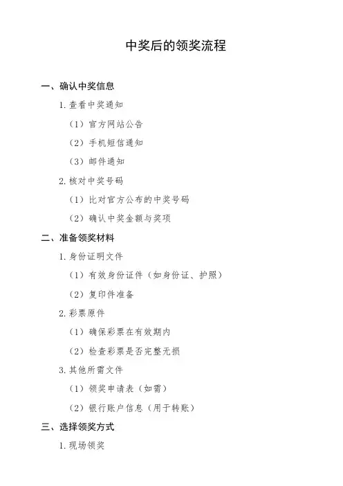 中奖后的领奖流程