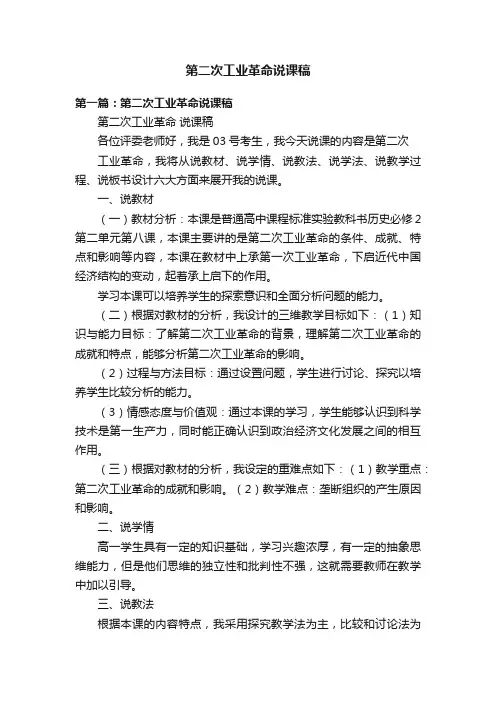 第二次工业革命说课稿