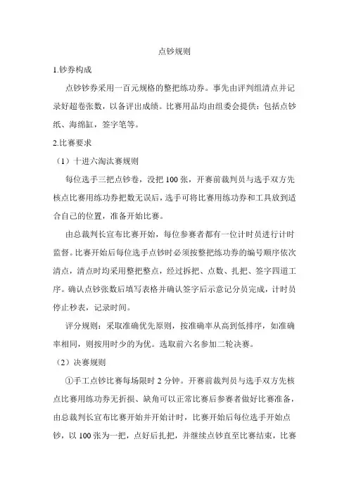 点钞比赛规则 (2)