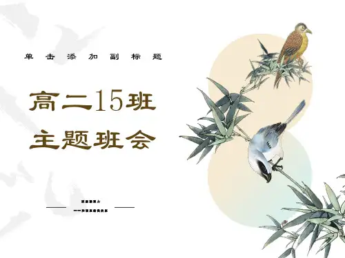 提高班级凝聚力主题班会ppt课件