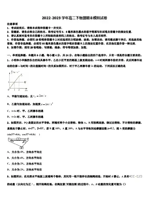 2022-2023学年黑龙江省哈三中物理高二第二学期期末综合测试模拟试题含解析