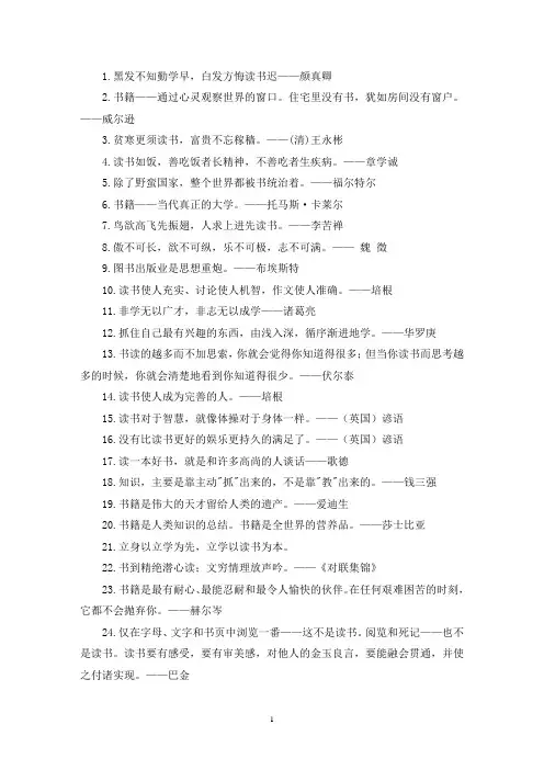 最新读书名言名句精致句子摘抄 (通用60句)