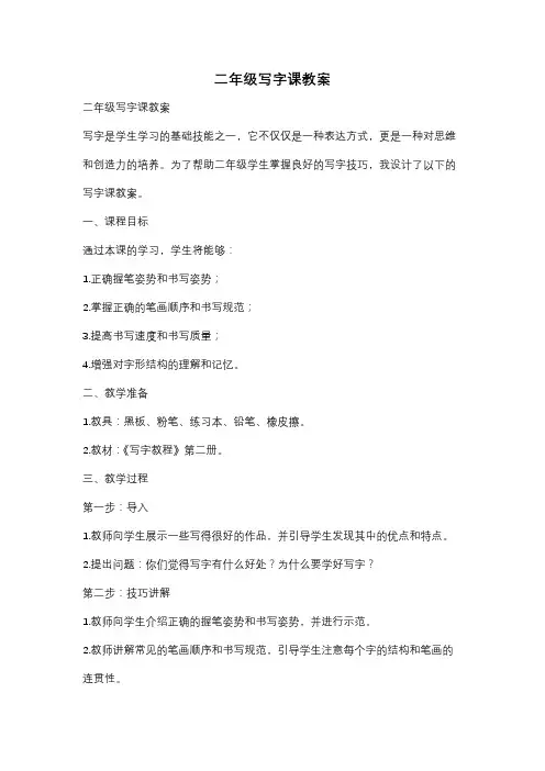 二年级写字课教案