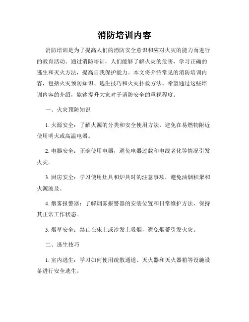 消防培训内容