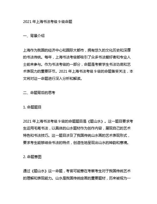 2021年上海书法考级9级命题