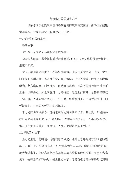 与诗歌有关的故事