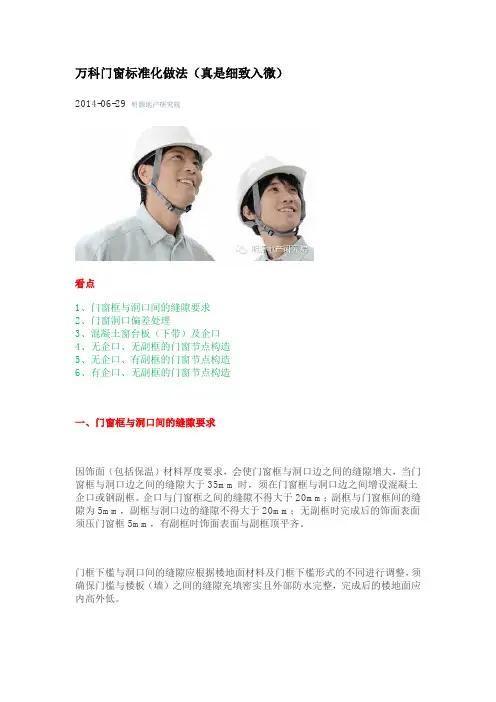 万科门窗标准化做法