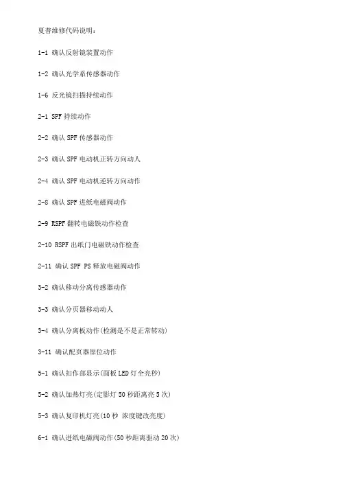 夏普维修代码说明
