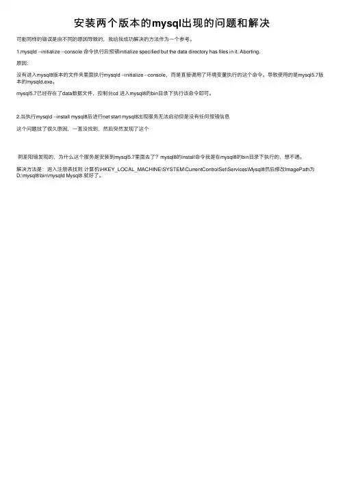 安装两个版本的mysql出现的问题和解决