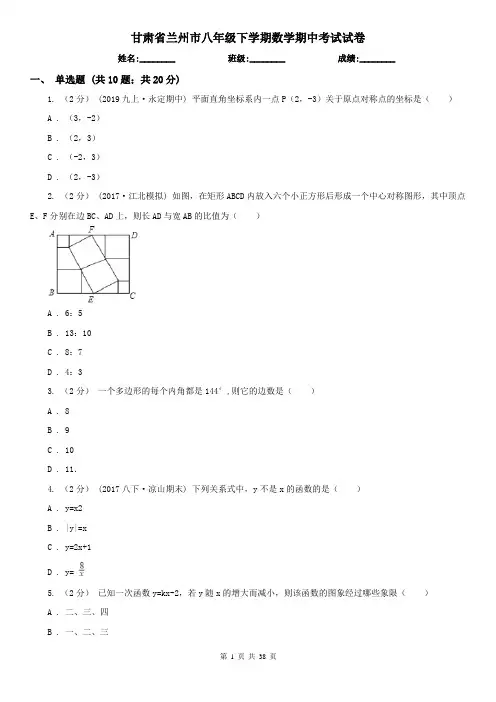 甘肃省兰州市八年级下学期数学期中考试试卷