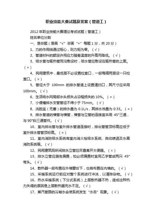 职业技能大赛试题及答案（管道工）