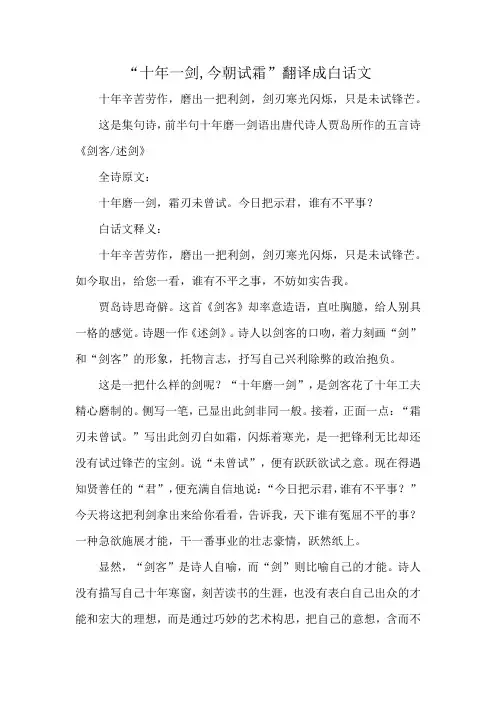 “十年一剑,今朝试霜”翻译成白话文