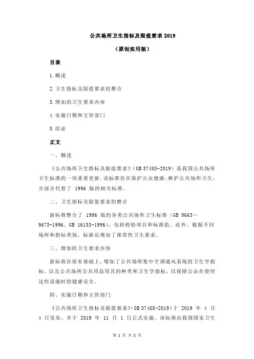 公共场所卫生指标及限值要求2019