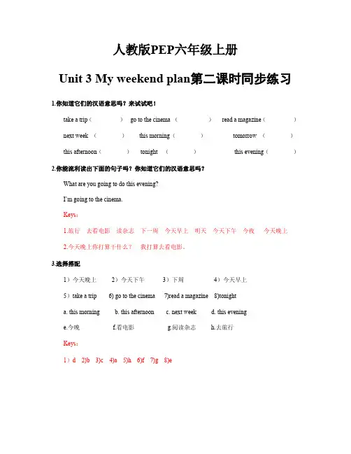 人教版六年级上册英语第三单元第二课时同步练习含答案