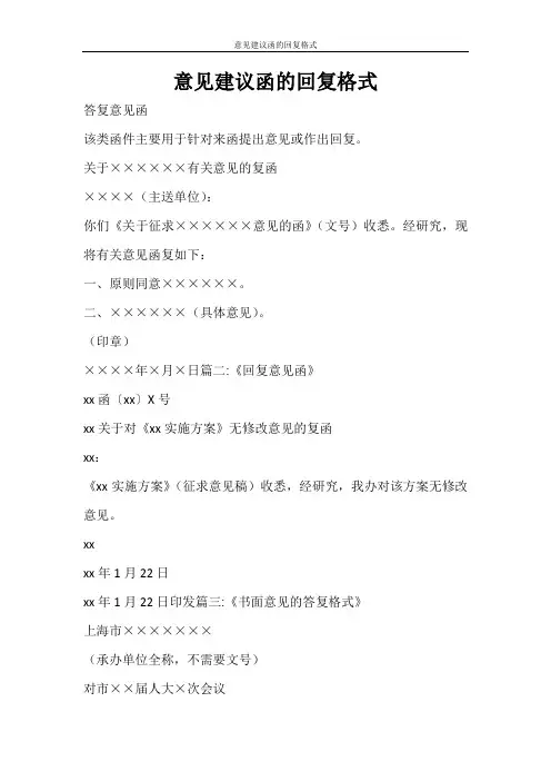 条据书信 意见建议函的回复格式