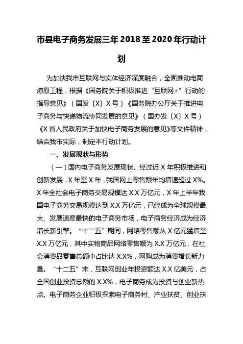 市县电子商务发展三年2018至2020年行动计划