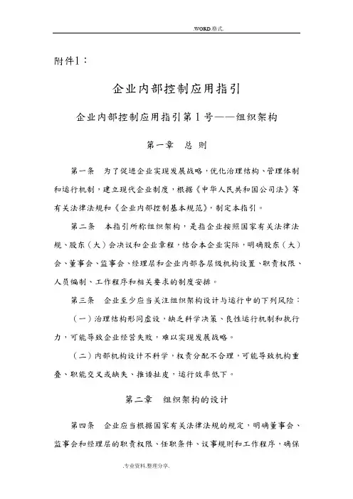 18项《企业内部控制应用指引》《企业内部控制评价指引》及《企业内部控制审计指引》