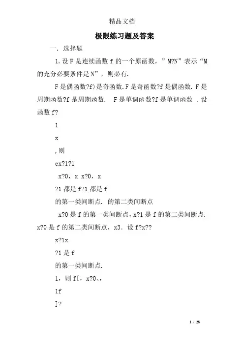 极限练习题及答案