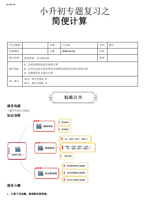 六年级下册数学试题-小升初专题复习之 简便计算 通用版含答案