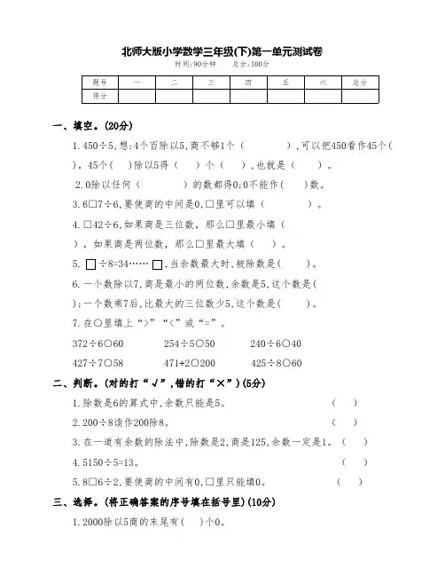 最新北师大版小学数学三年级下册第一单元测试卷(附答案)