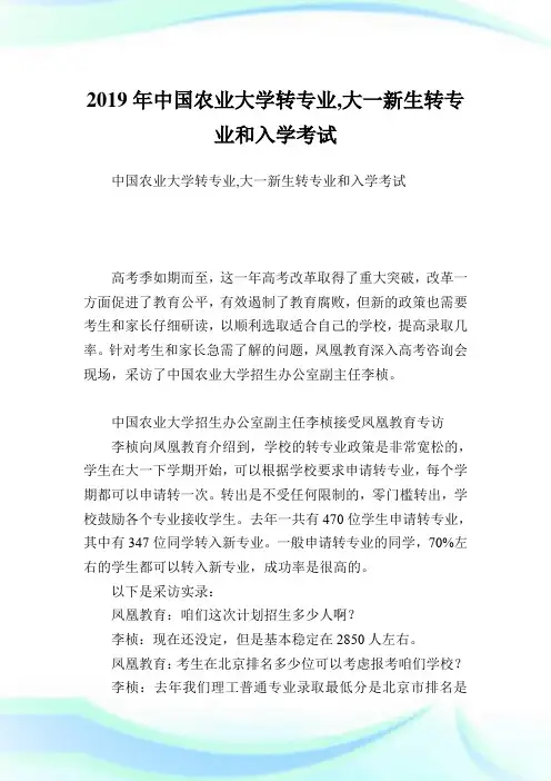 中国农业大学转专业,大一新生转专业和入学考试.doc