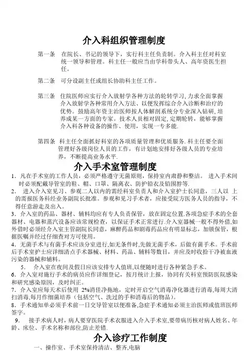 介入科组织管理制度