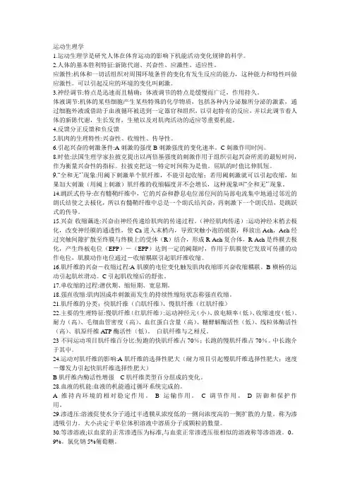 运动生理学好好资料.doc