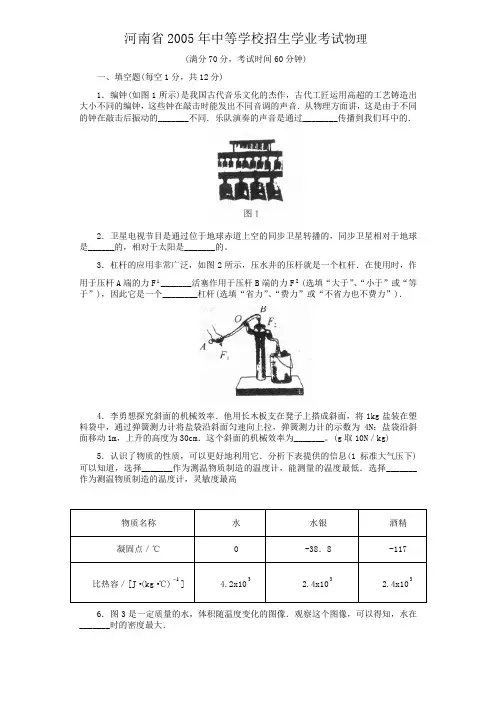 2005-08年河南省中考物理试卷