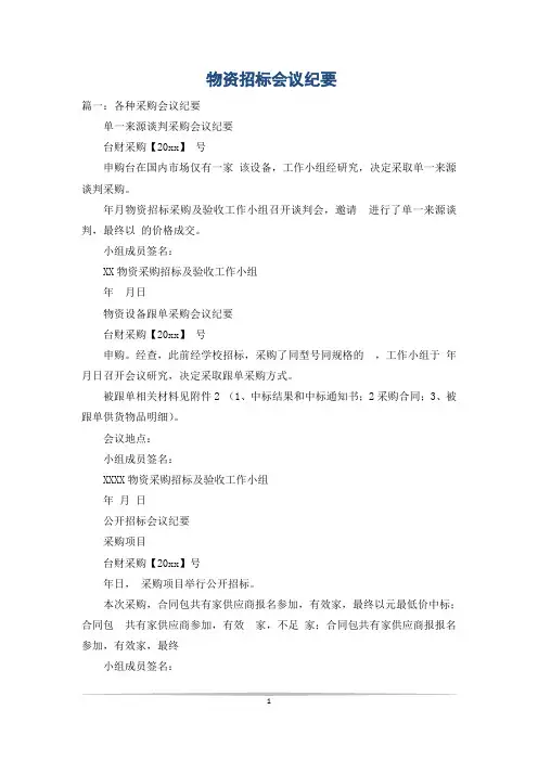 物资招标会议纪要