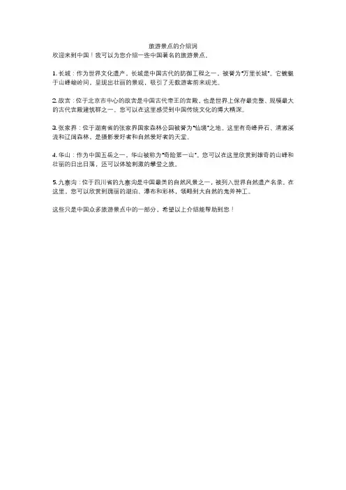 旅游景点的介绍词
