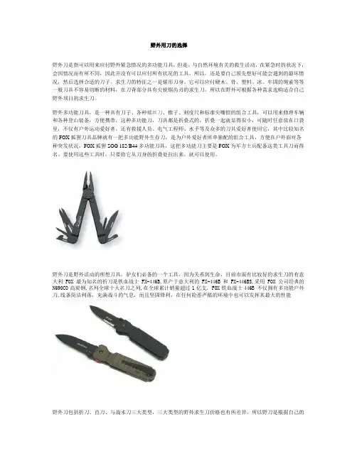 野外用刀的选择