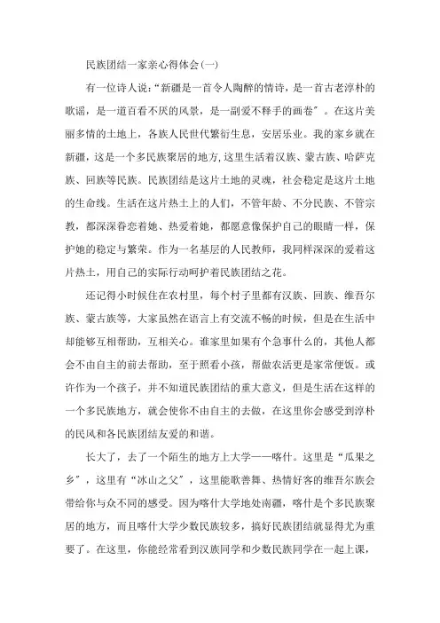 民族团结一家亲心得体会五篇精选