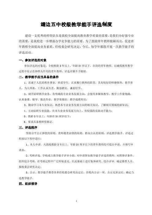 教坛新秀评选办法