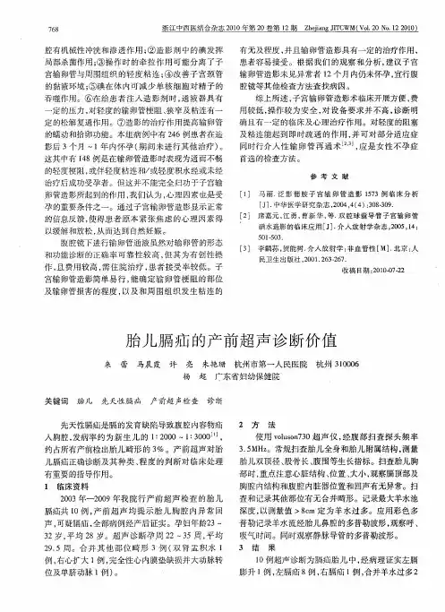 胎儿膈疝的产前超声诊断价值