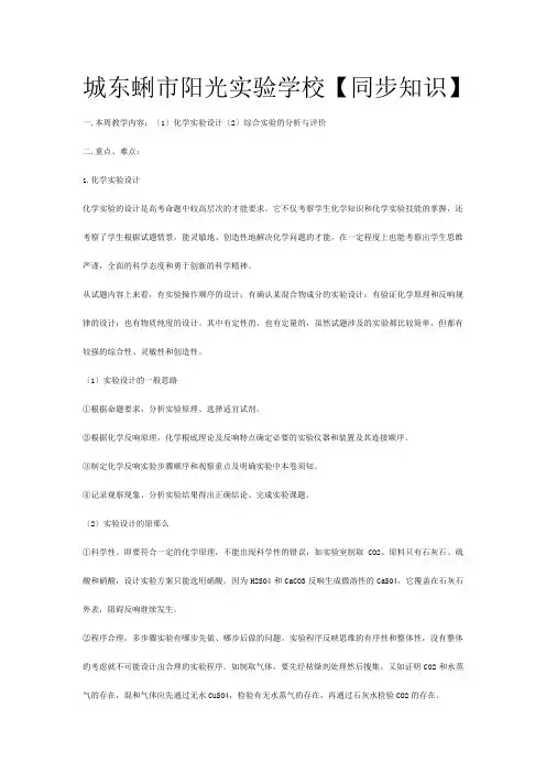 高三化学实验设计;综合实验的分析与评价