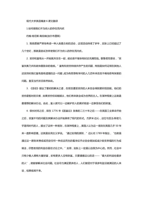 现代大学英语精读6课文翻译《1-10课》