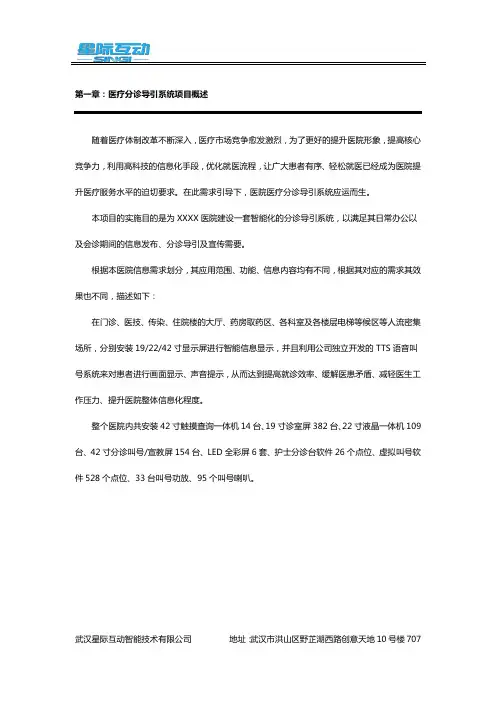 医疗分诊导引系统解决方案