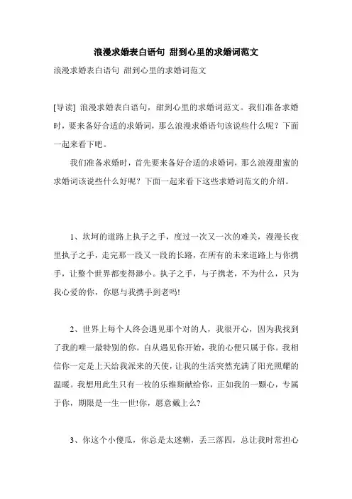 浪漫求婚表白语句 甜到心里的求婚词范文