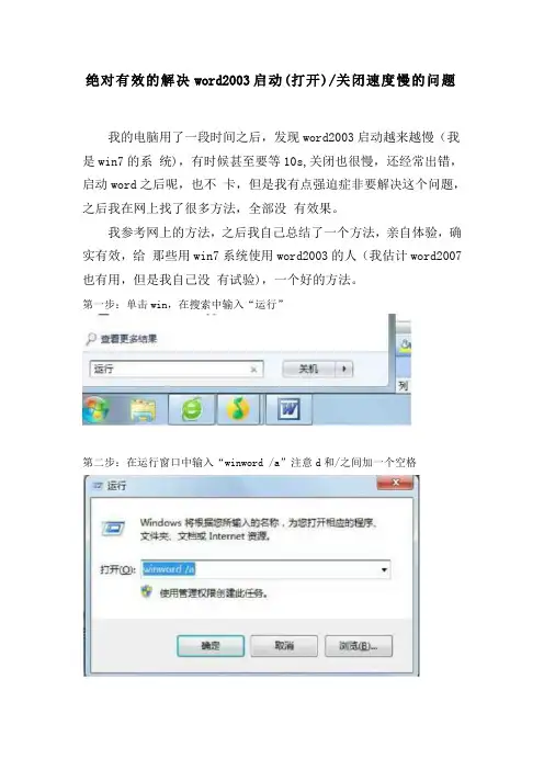 绝对有效的解决word2003启动(打开)、关闭速度慢的问题